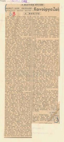 Δημοτικόν Πειραιώς. Οργανισμός Εθνικού Θεάτρου, Δ. Μπόγρη 