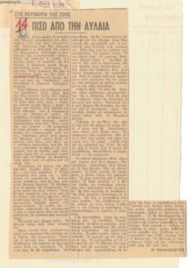 Πίσω από την αυλαία.