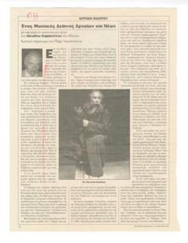 Ένας Μυστικός Δείπνος αρχαίων και νέων, με αφορμή το καινούργιο έργο του Ιάκωβου Καμπανέλλη στο Εθνικό