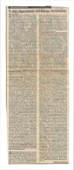 Von Dimitrakis at Kotopouli theatre