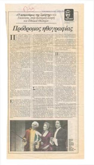 Goldoni's Impresario of Smyrna, at the Main Stage of the National Theatre