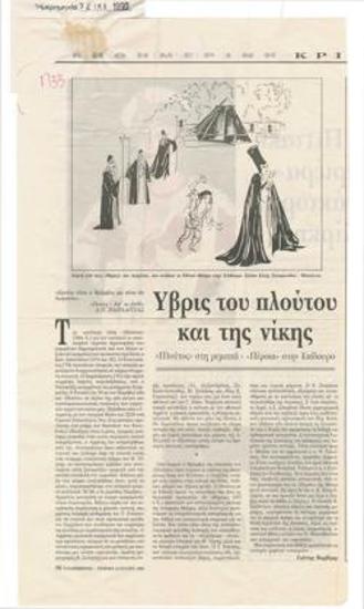 Insult of wealth and victory. 