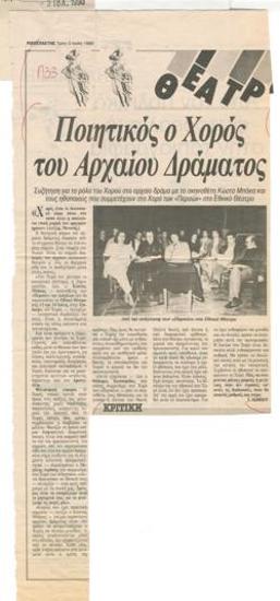 The Poetic Chorus of Ancient Drama. Discussion about the role of the Chorus in ancient drama with the director Kostas Bakas and the actors participating in the Chorus of the 
