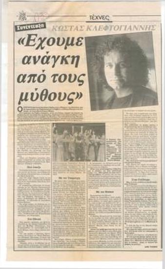 Kostas Kleftogiannis: 