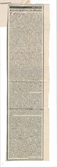 Fuente Ovejuna in Herodion