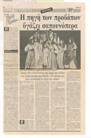 Fuente Ovejuna. The source of the sheep produces a soap opera