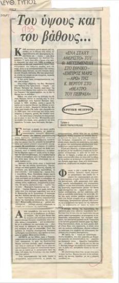 Of the height and the depth... Thanasis Metsimenidis' 