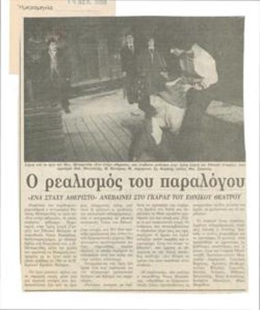 The realism of the absurd. 