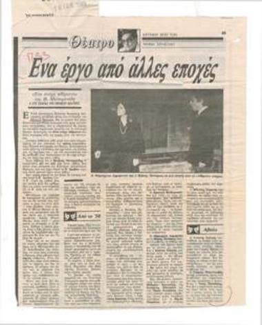 A play from old times. Thanasis Metsimenidis' 