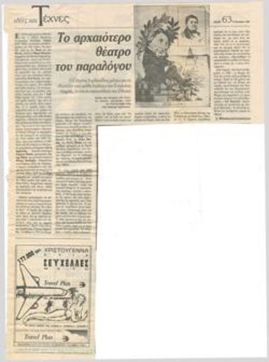 The ancient theatre of the absurd. Γιάννης Ιορδανίδης talking about Eugène Labiche' s 