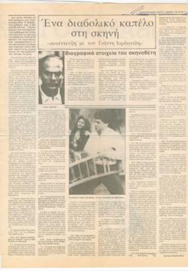 A devil hat on stage. Interview with Γιάννης Ιορδανίδης