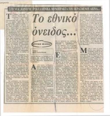 The national disgrace... On the New Stage with three Greek one-act plays from the last century...