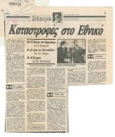 Disasters at the National Theatre. 