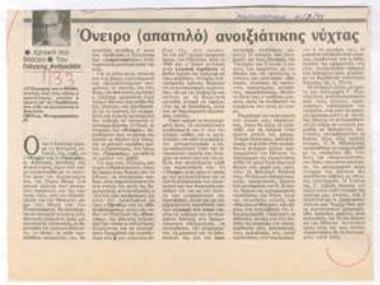 Α Midsummer Night's Dream (illusory).