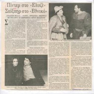 Σαίξπηρ στο Εθνικό. 