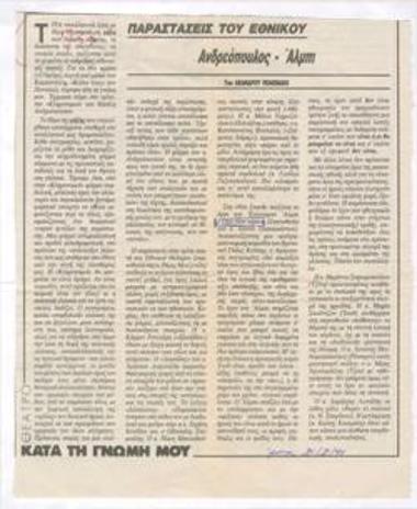 Παραστάσεις του Εθνικού. Ανδρεόπουλος, Άλμπι