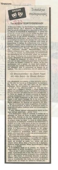 Formulating behavior. Stratis Karras' 