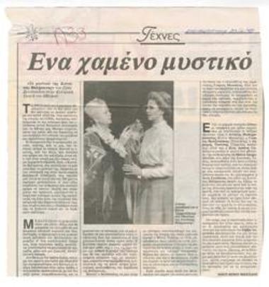 The lost secret. Grigorios Xenopoulos' 