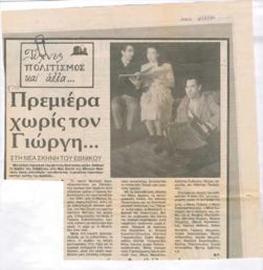 Opening witout George … at the New Stage of the National theatre