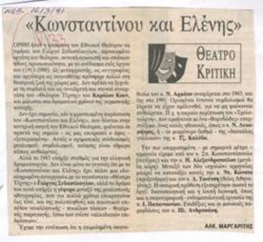 Konstantinos and Eleni