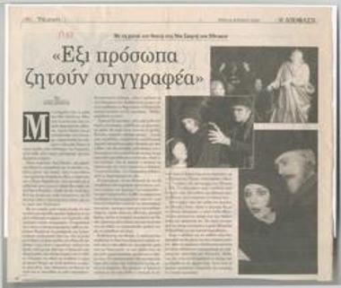 Six Characters in Search of an Author. Through the eyes of the spectator at the New Stage of the National Theatre