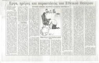 Έργα, ημέρες και παραστάσεις του Εθνικού Θεάτρου. Ευγένιος Ιονέσκο, Πλαύτος και Κώστας Μουρσελάς