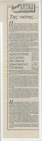 On the occasion of a consulate. The play of Giorgos Sevastikoglou 