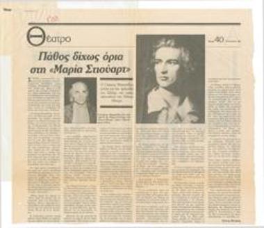 Πάθος δίχως όρια στη 