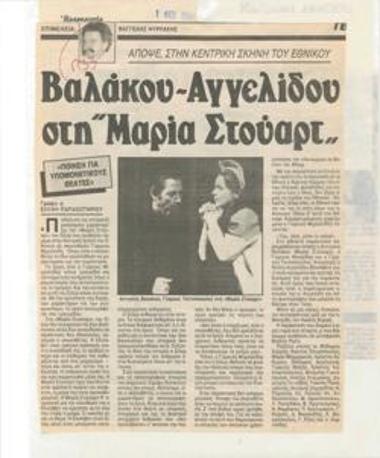 Ποίηση για υπομονετικούς θεατές. Βαλάκου - Αγγελίδου στη 