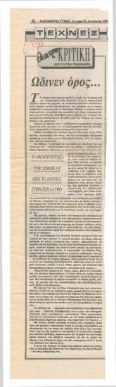 Ώδινεν όρος... Ο 