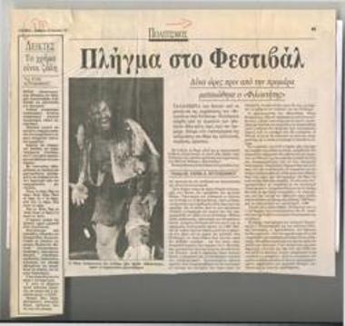 Πλήγμα στο Φεστιβάλ. Δέκα ώρες πριν από την πρεμιέρα ματαιώθηκε ο 