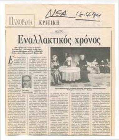 Εναλλακτικός χρόνος