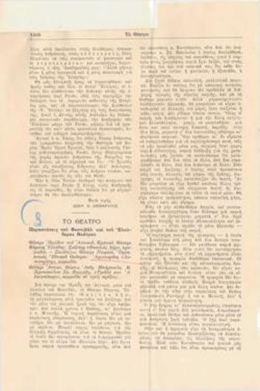 Παραστάσεις του Φεστιβάλ και του ελεύθερου θεάτρου. Σκυλίτζειο (sic) Θέατρο Πειραιά, Οργανισμός Εθνικού Θεάτρου, Αριστοφάνη 
