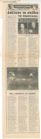 Απέτυχε το σχέδιο της παράστασης. 