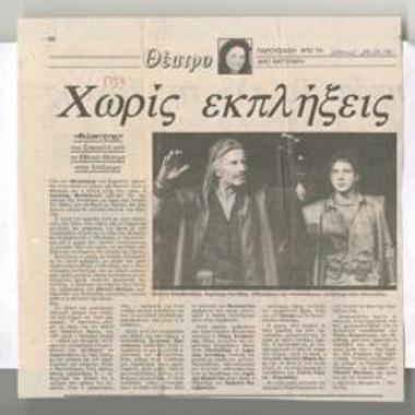 Χωρίς εκπλήξεις. 