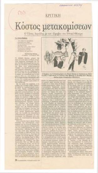 Κόστος μετακομίσεων. Ο Τάσος Λιγνάδης με τον 