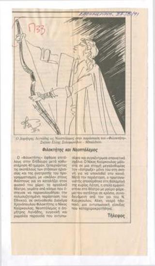 Φιλοκτήτης και Νεοπτόλεμος