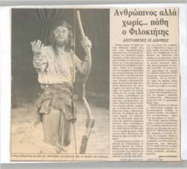 Ανθρώπινος αλλά χωρίς... πάθη ο 