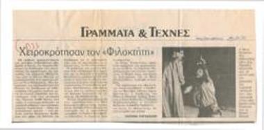Χειροκρότησαν τον 