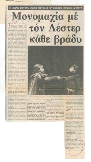 Μονομαχία των Λέστερ κάθε βράδυ. Η 