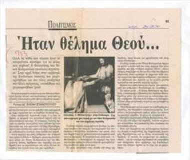 Ήταν θέλημα Θεού...