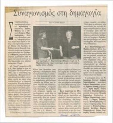 Competition in demagoguery