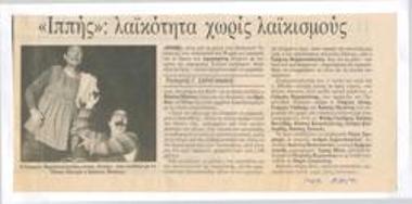 The Knights. Popularity without populism