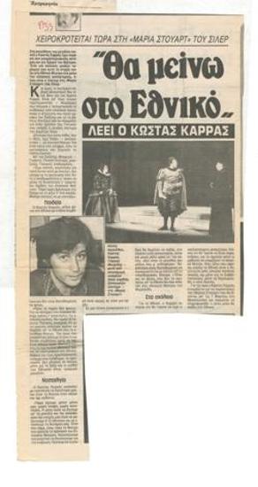 Θα μείνω στο Εθνικό λέει ο Κώστας Καρράς. Χειροκροτείται τώρα στη 