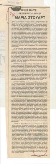 Εθνικό Θέατρο. Φρειδερίκου Σίλλερ 