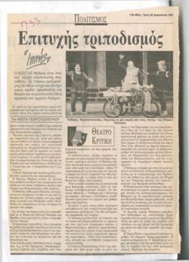 Successful tripping. 