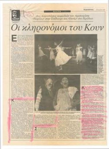 The heirs of Karolos Koun. Two performances of Aristophanes' comedies, 
