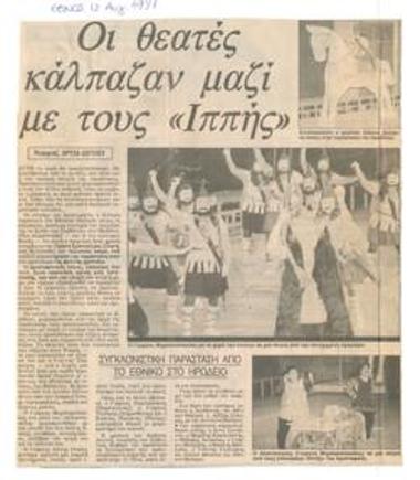 Spectators galloped along with 