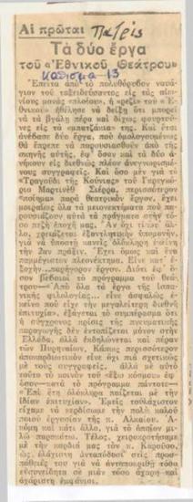 The two plays of the National Theatre