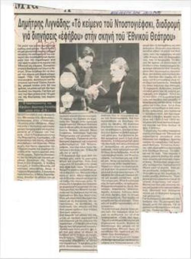 Δημήτρης Λιγνάδης: 